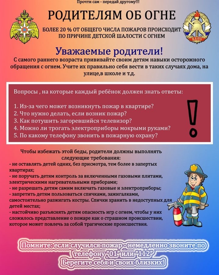 Пожарная безопасность детей в весенние каникулы!.